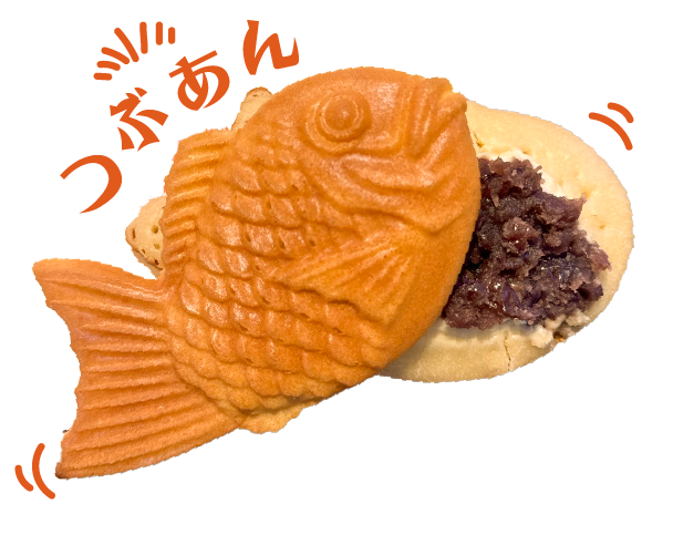 つぶあん